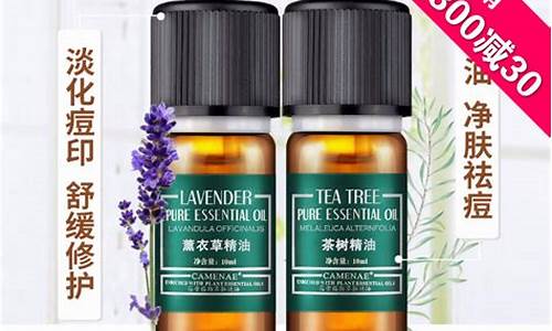 camenae薰衣草精油价格_薰衣草精油