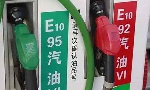 92和95的油价相差多少_92跟95汽油价格差多少