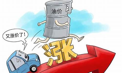 汽油价格上升会导致汽车_汽油价格上涨会导致汽车的价格和供给如何变化吗