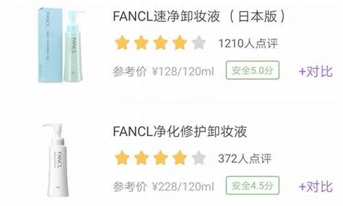 fancl的卸妆油价格_fancl卸妆油多少钱