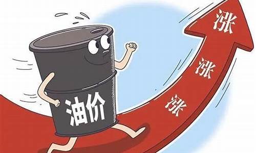 油价或迎今年第3次下调吗为什么_油价今年第几次调整