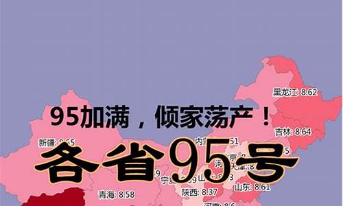 宿州汽油价格92号_95号汽油油价安徽宿州最新价格