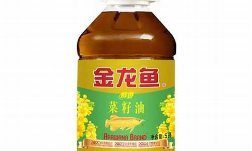 5l金龙鱼菜子油价钱_金龙鱼菜籽油900ml多少钱