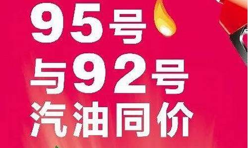 附近92号汽油多少钱一升_附近92号汽油优惠加油站下次调价窗