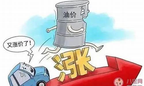 为什么油价越来越高_为什么油价飙升