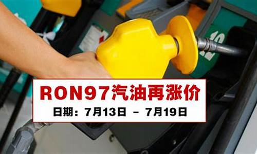 7月19日95号汽油价格_7月19日汽油价格调整时间最新规定