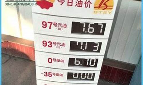 中国石油今日95油价_中石油95今日油价查询