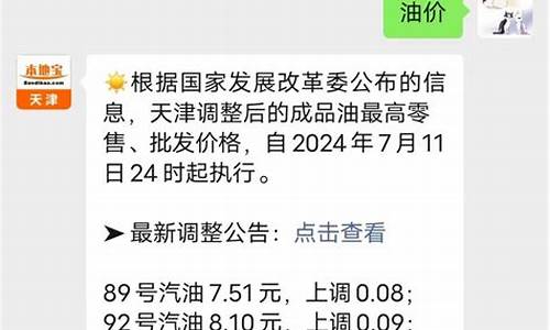 天津油价查询92号汽油调整_天津油价查询