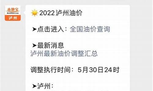 泸州市汽油价格_泸州92汽油价格