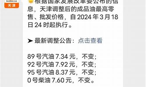 天津今日油价98号汽油价格表_天津今日油价98号汽油价格