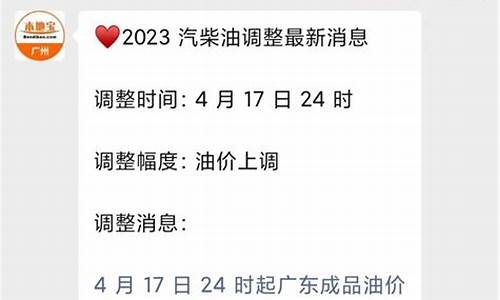 广州现在汽油多少一升_广州汽油价格最新调整最新消息